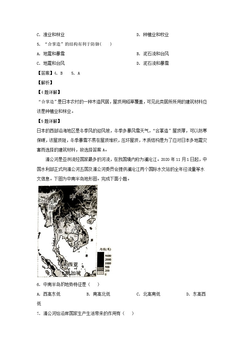 2021-2022學(xué)年四川成都新都區(qū)七年級(jí)下冊(cè)地理期末考試題及答案第3頁