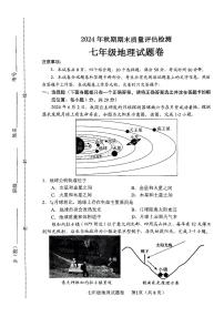 河南省南阳市2024-2025学年第一学期期末综合测试卷  七年级地理