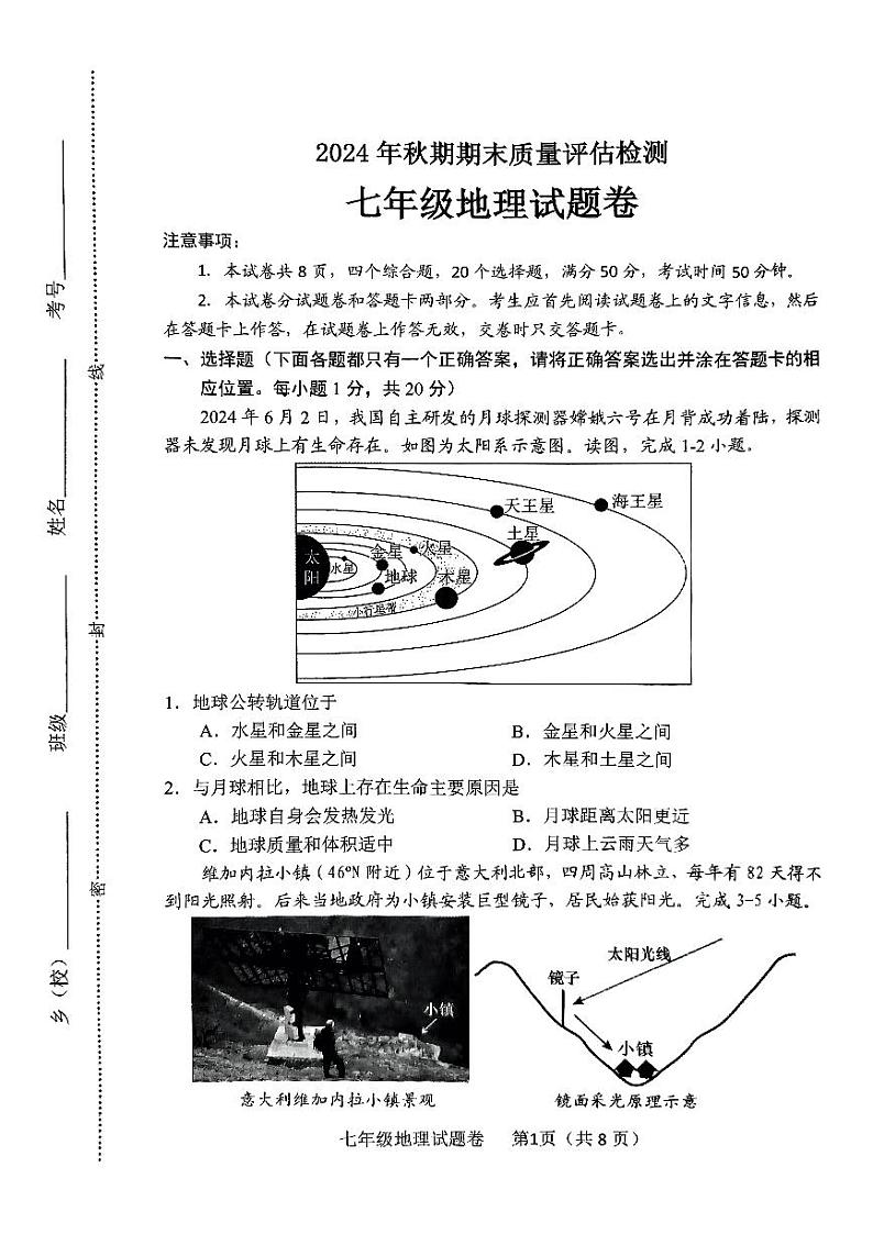 河南省南阳市2024-2025学年第一学期期末综合测试卷  七年级地理第1页