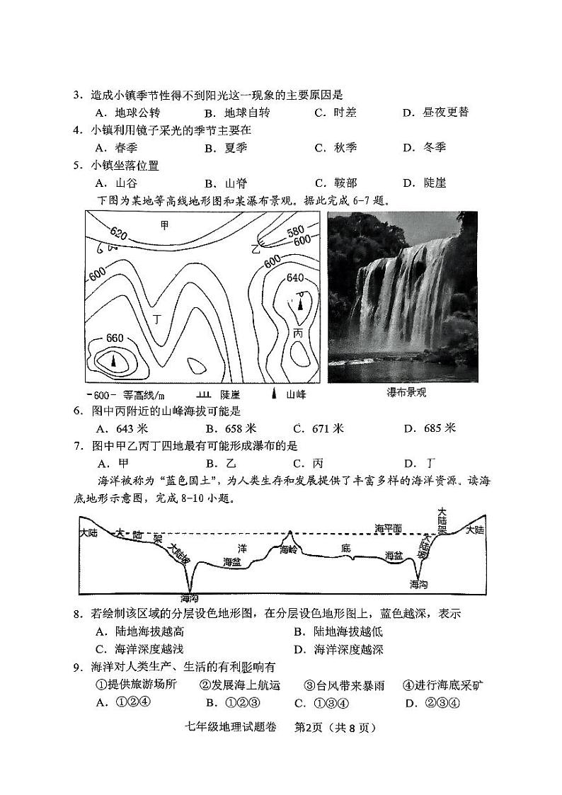 河南省南阳市2024-2025学年第一学期期末综合测试卷  七年级地理第2页