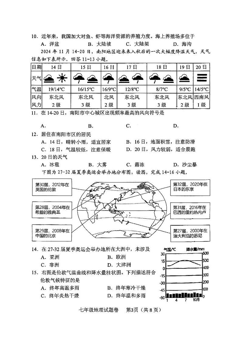 河南省南阳市2024-2025学年第一学期期末综合测试卷  七年级地理第3页