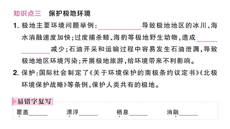 11极地地区(习题课件)2024-2025学年人教版七年级地理下册第6页