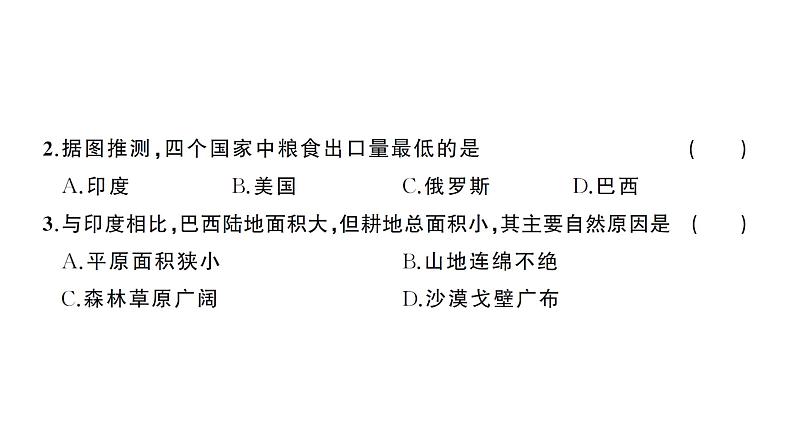 期末综合检测卷(习题课件)2024-2025学年人教版七年级地理下册第3页