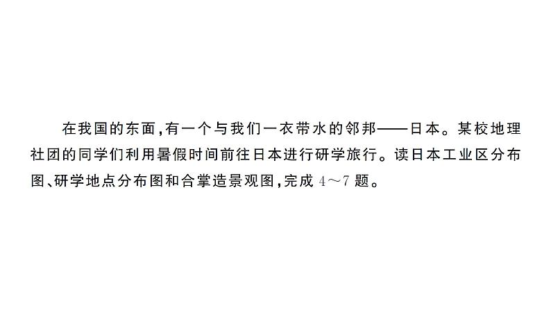 期末综合检测卷(习题课件)2024-2025学年人教版七年级地理下册第4页