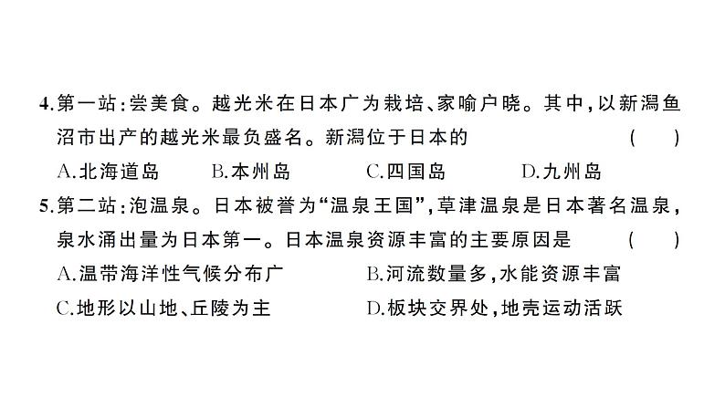 期末综合检测卷(习题课件)2024-2025学年人教版七年级地理下册第6页