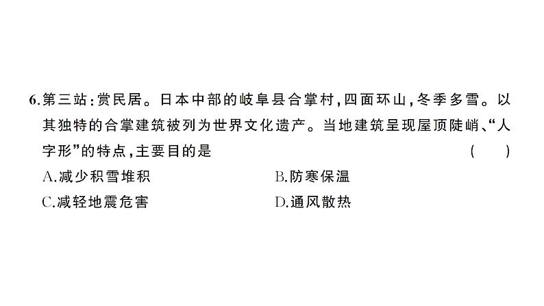 期末综合检测卷(习题课件)2024-2025学年人教版七年级地理下册第7页