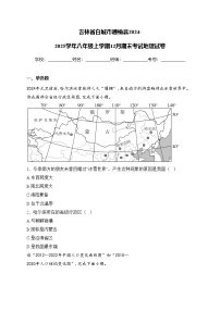 吉林省白城市通榆县2024-2025学年八年级上学期12月期末考试地理试卷(含答案)