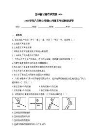 吉林省长春市农安县2024-2025学年八年级上学期12月期末考试地理试卷(含答案)
