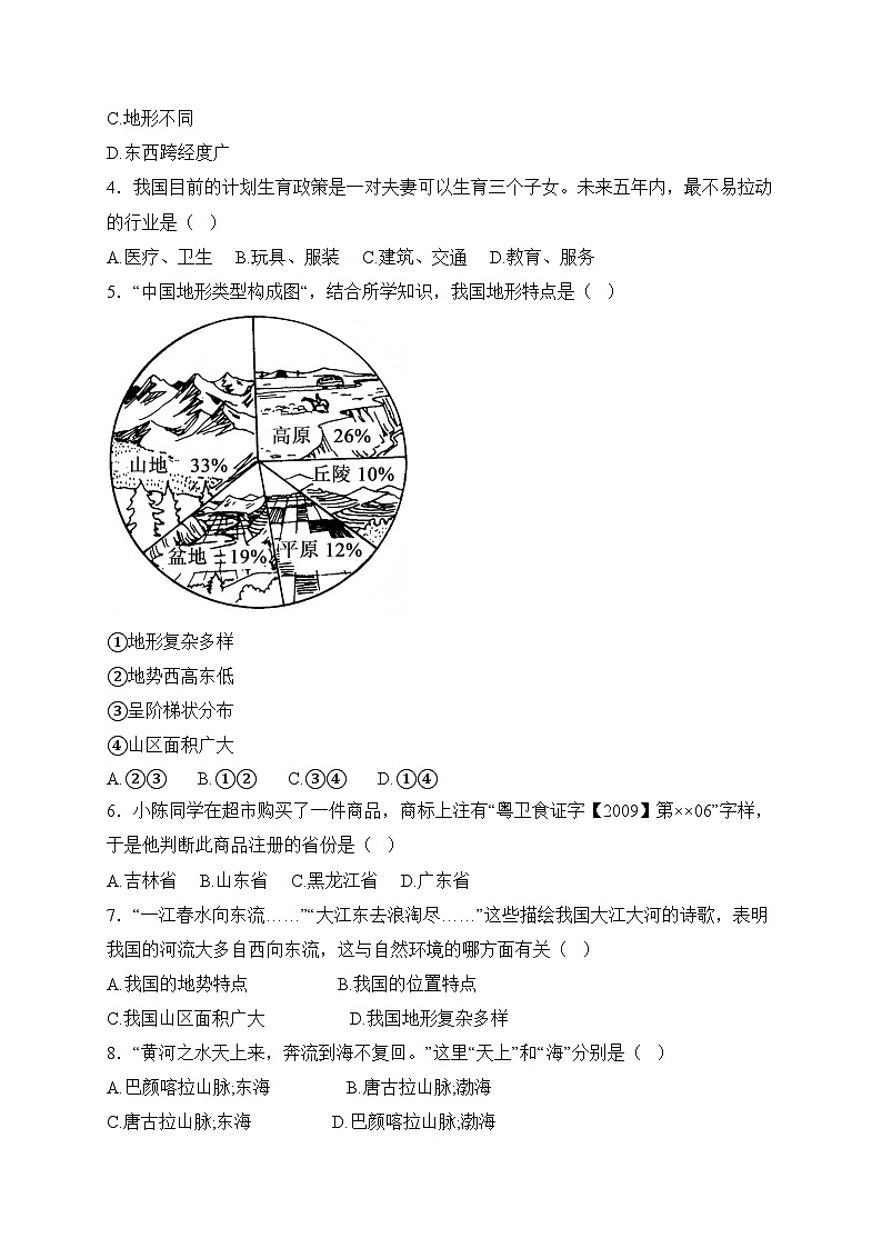 辽宁省鞍山市海城市东部集团2024-2025学年八年级上学期12月月考地理试卷(含答案)第2页