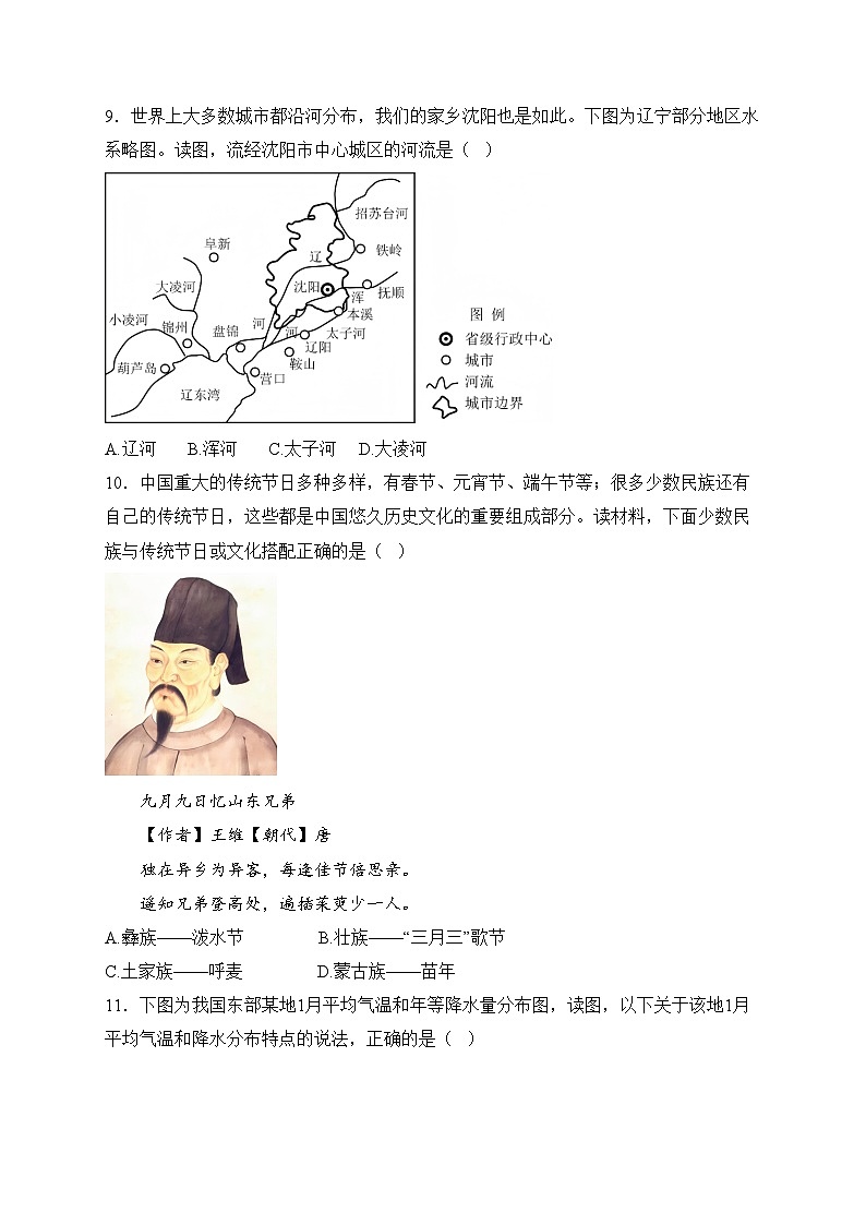 辽宁省鞍山市海城市东部集团2024-2025学年八年级上学期12月月考地理试卷(含答案)第3页