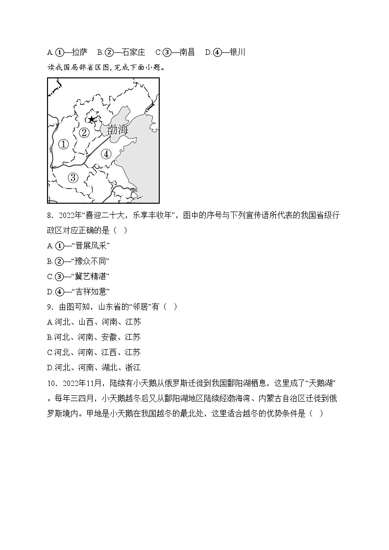 四川省眉山市洪雅县校际联合2024-2025学年八年级上学期12月期末考试地理试卷(含答案)第3页