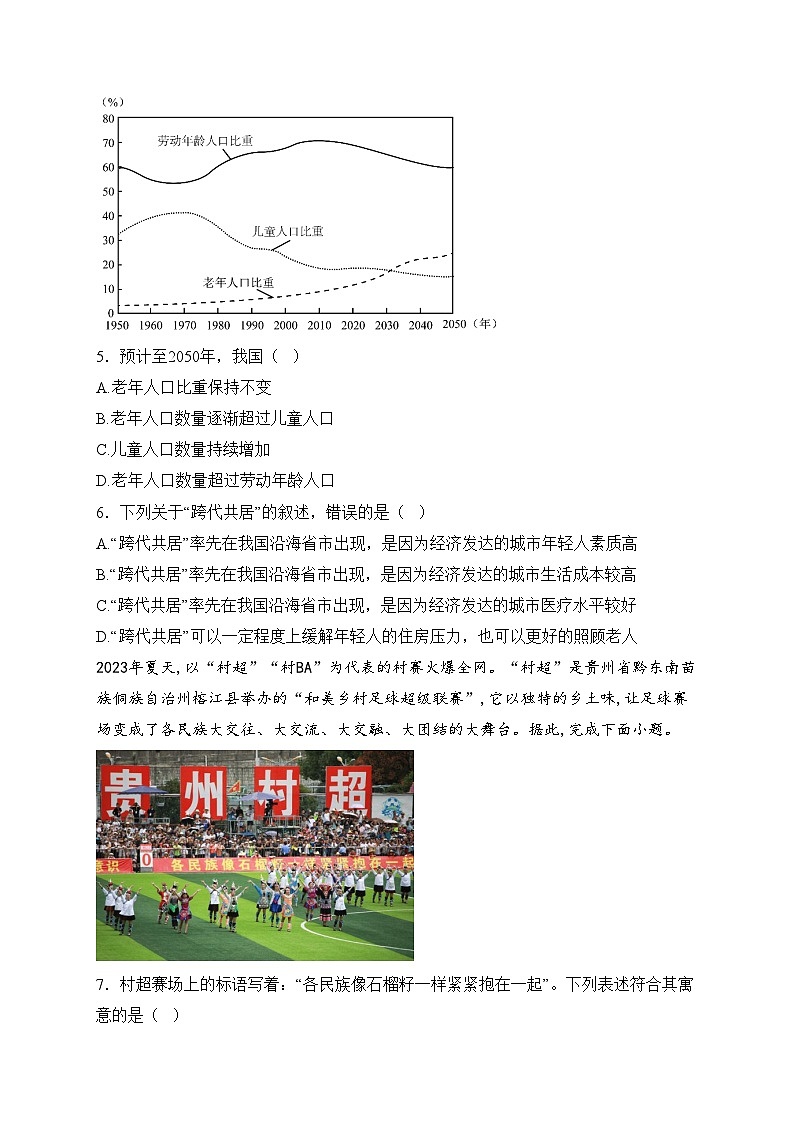 云南省昭通市昭阳区联考2024-2025学年八年级上学期12月月考地理试卷(含答案)第3页