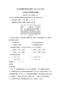 2023~2024学年辽宁省葫芦岛市兴城市七年级上学期期末地理试卷（解析版）