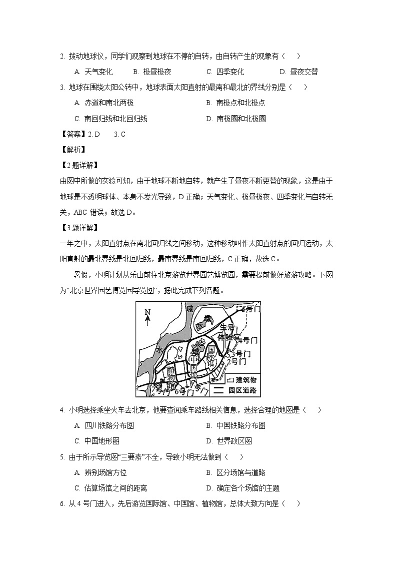 2023~2024学年辽宁省沈阳市和平区七年级上学期期末地理试卷(解析版)第2页