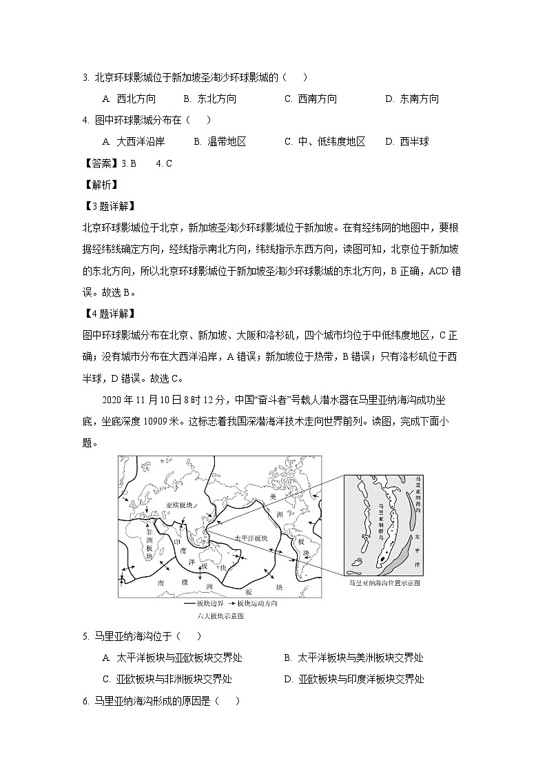 2023~2024学年辽宁省沈阳市于洪区七年级上学期期末地理试卷(解析版)第2页