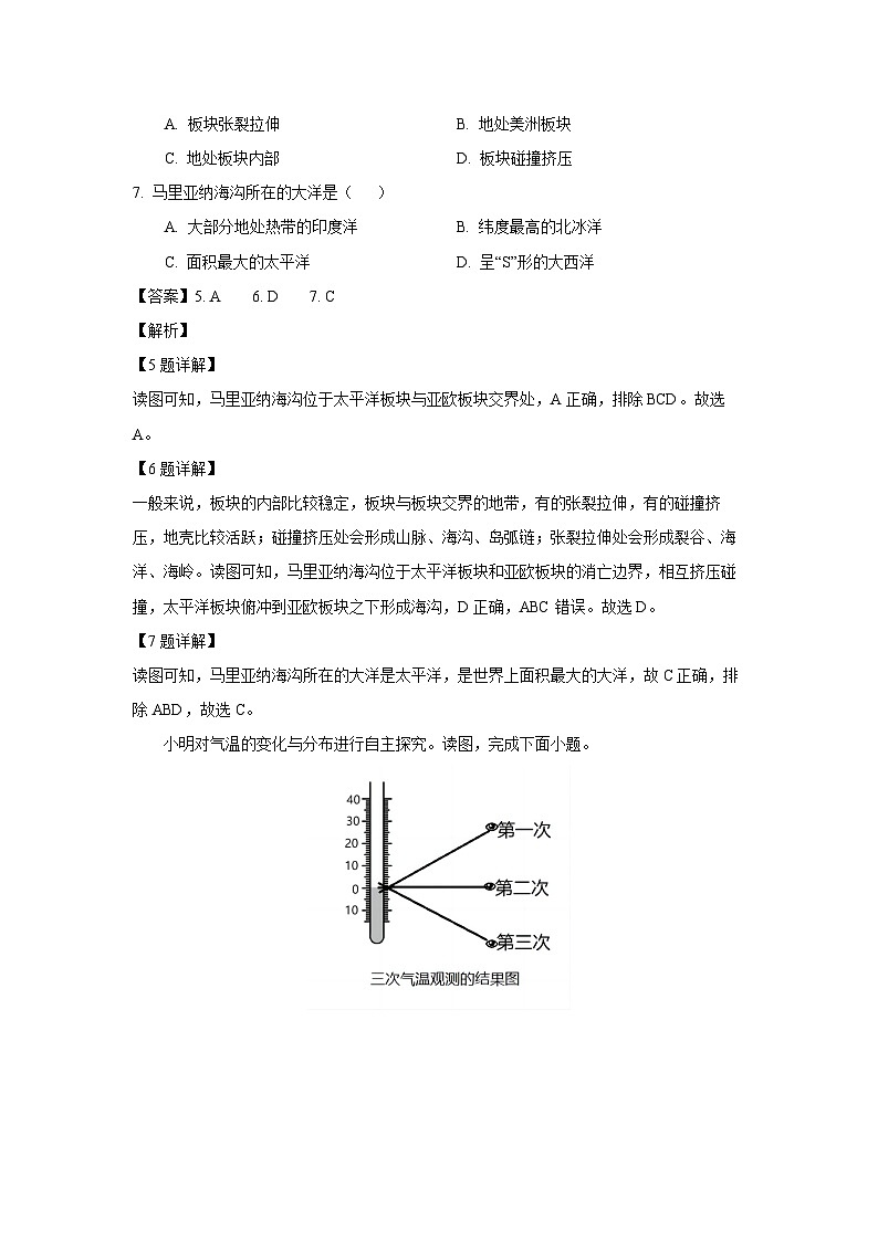 2023~2024学年辽宁省沈阳市于洪区七年级上学期期末地理试卷(解析版)第3页