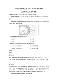 2024~2025学年河南省南阳市多校七年级上学期第三次月考地理试卷（解析版）