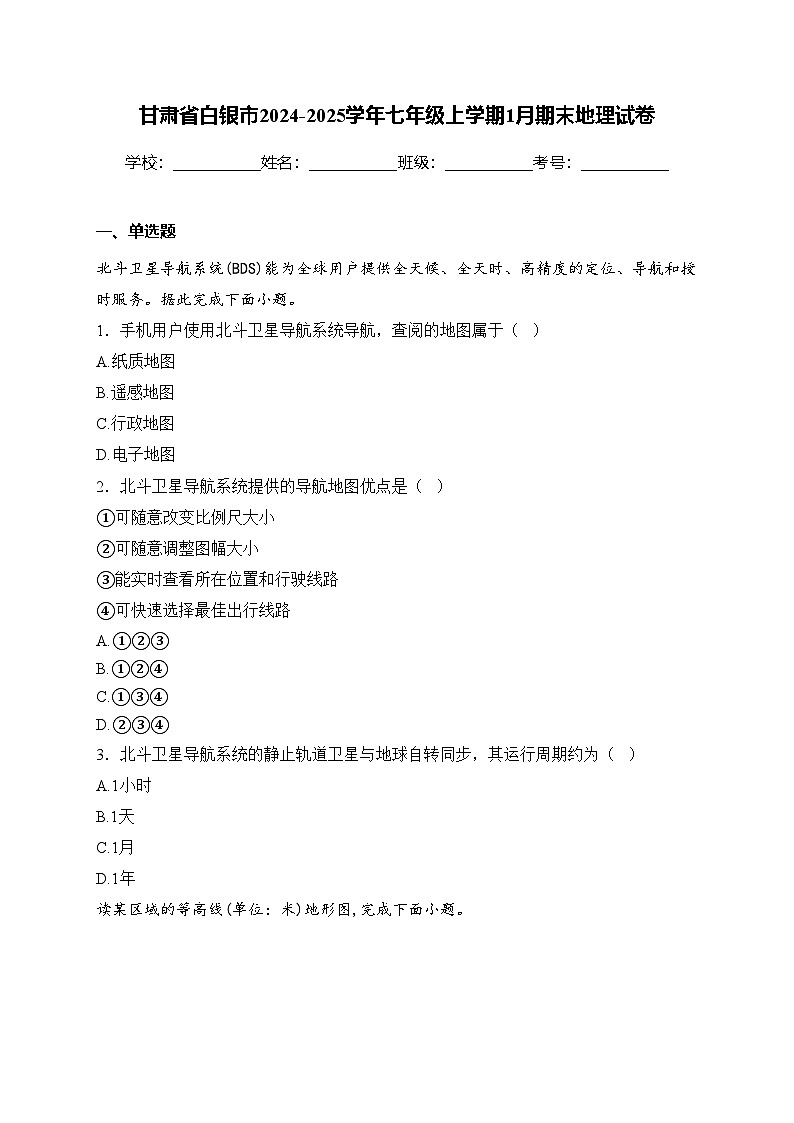 甘肃省白银市2024-2025学年七年级上学期1月期末地理试卷(含答案)第1页