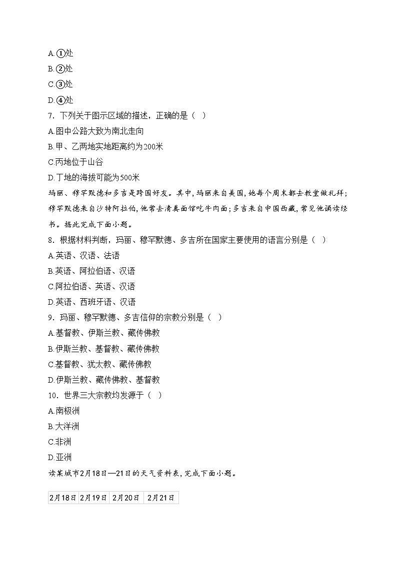 甘肃省白银市2024-2025学年七年级上学期1月期末地理试卷(含答案)第3页