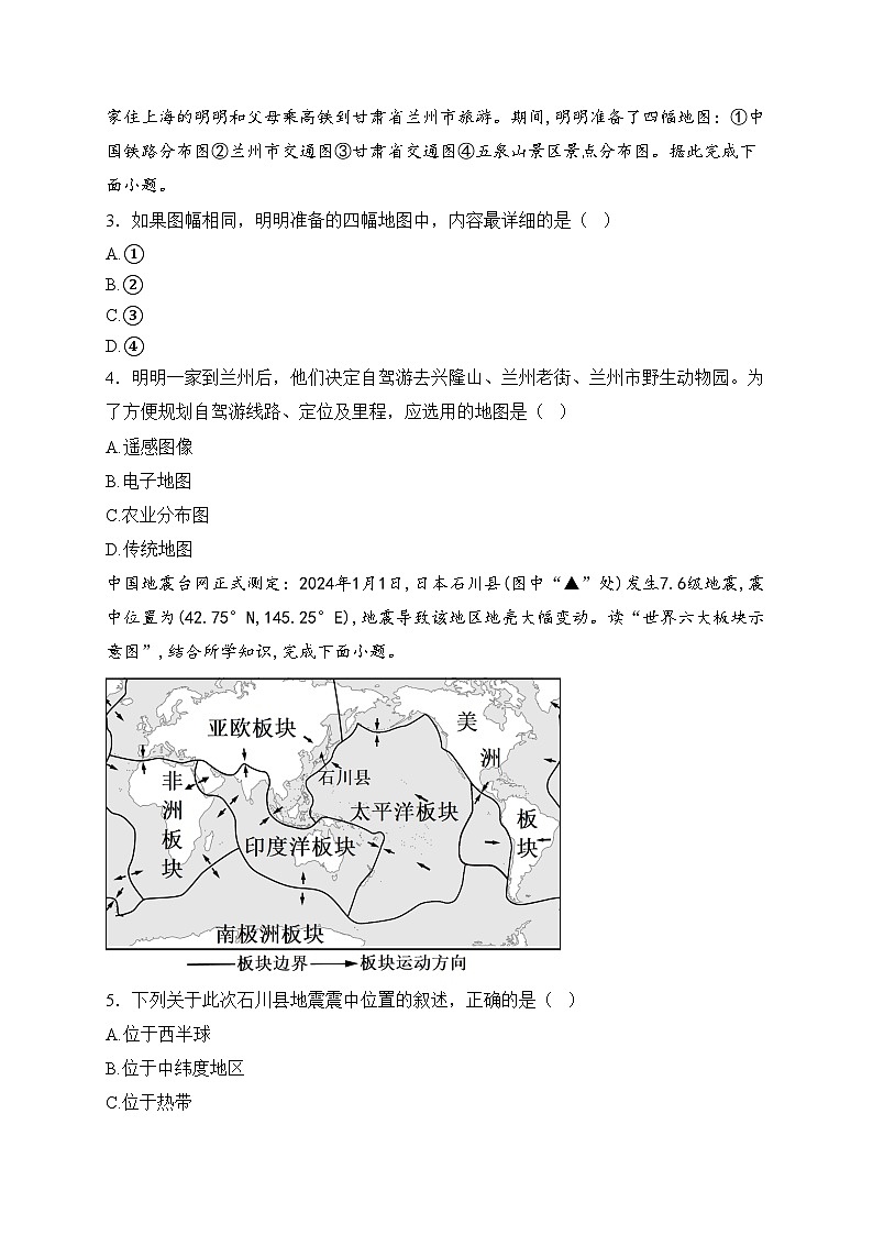 甘肃省兰州市多校联考2024-2025学年七年级上学期期末考试地理试卷(含答案)第2页