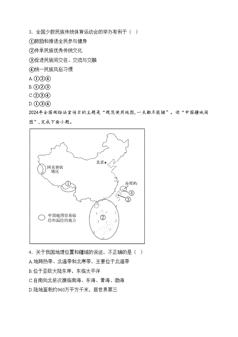 海南省三亚市2024-2025学年八年级上学期期末地理试卷(含答案)第2页