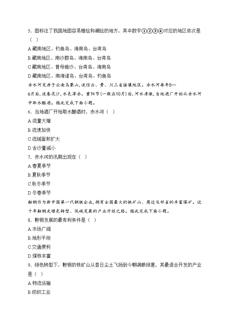 海南省三亚市2024-2025学年八年级上学期期末地理试卷(含答案)第3页