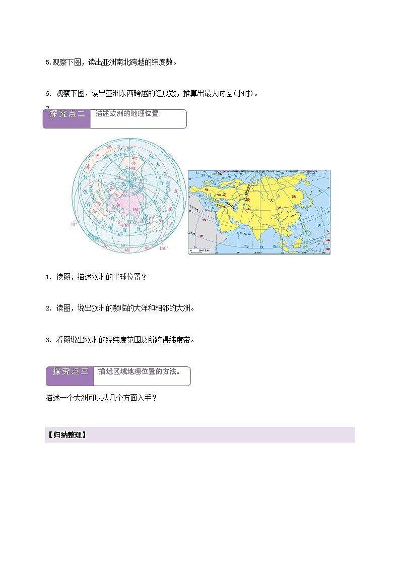 7.1亚洲及欧洲(第1课时)学案(答案)第2页