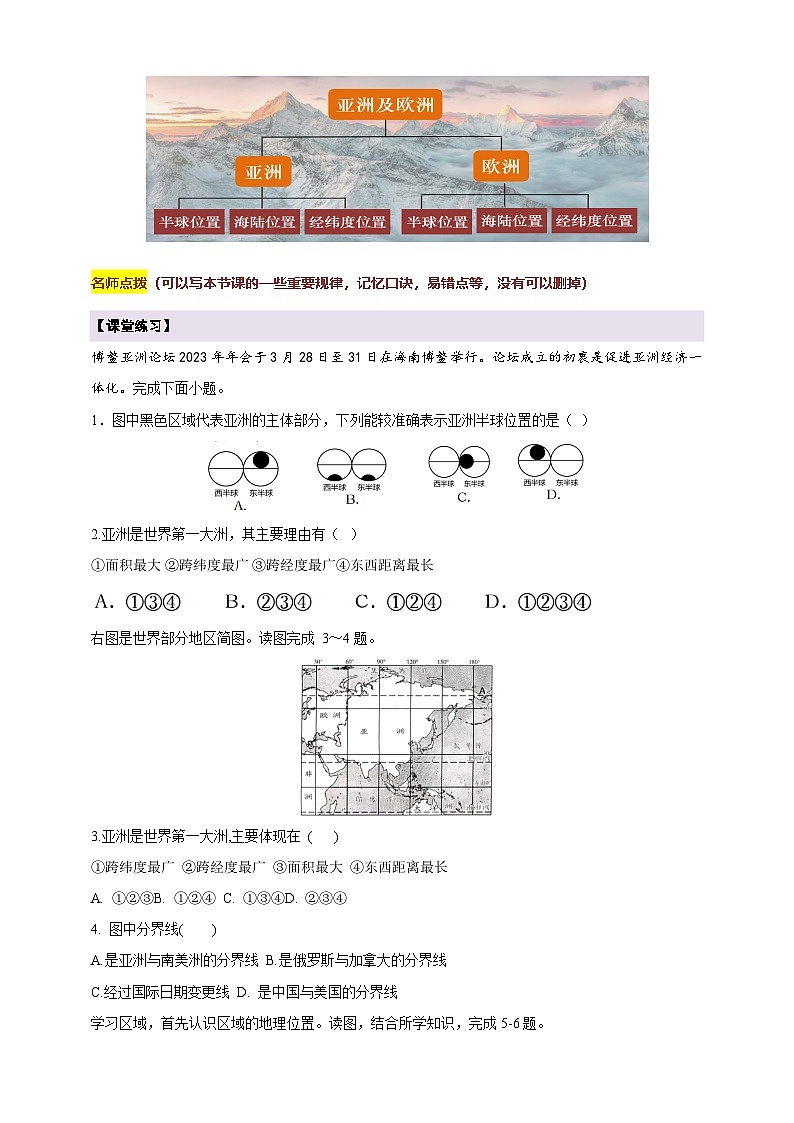 7.1亚洲及欧洲(第1课时)学案(答案)第3页