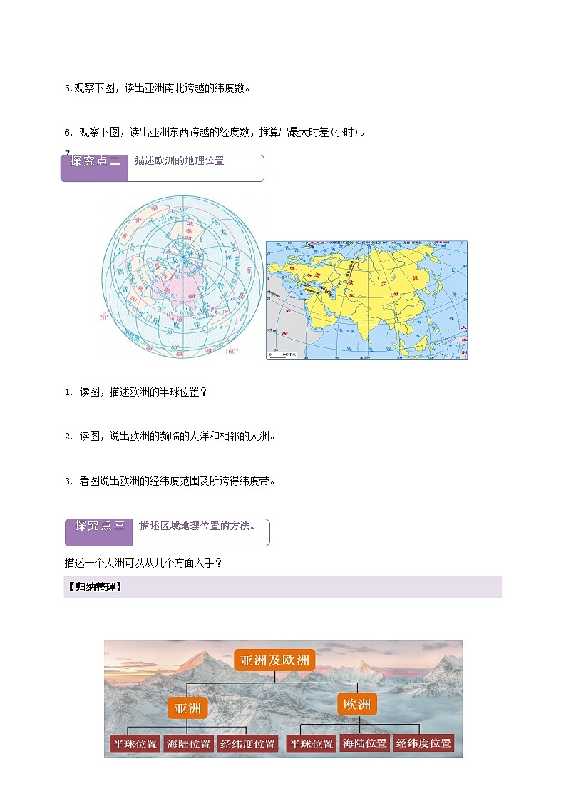 7.1亚洲及欧洲(第1课时)学案(原卷)第2页