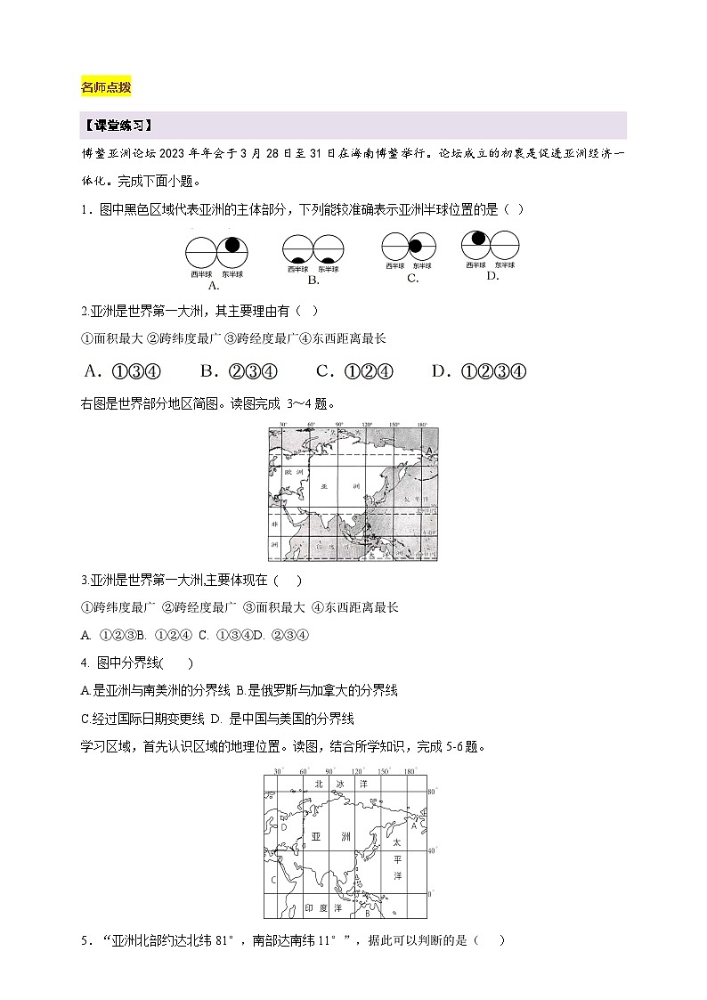 7.1亚洲及欧洲(第1课时)学案(原卷)第3页