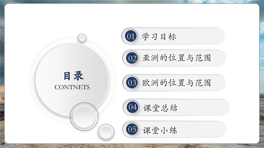 7.1亞洲及歐洲（第1課時）課件第2頁
