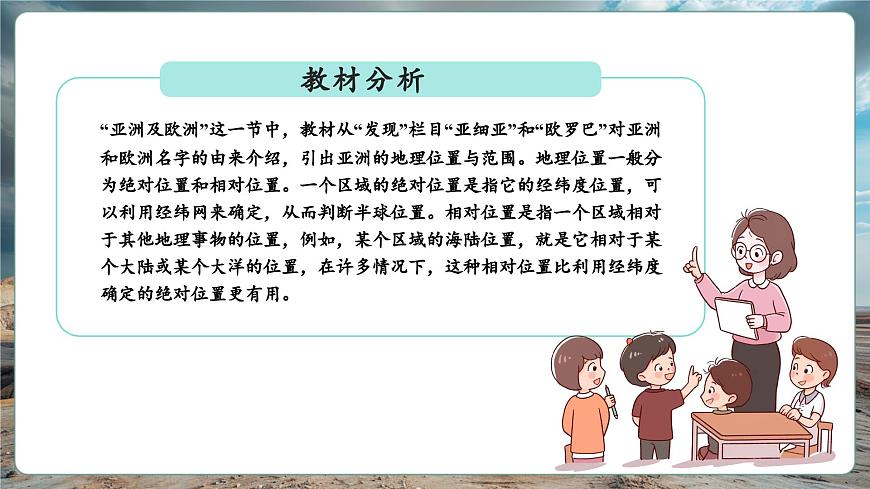 7.1亞洲及歐洲（第1課時）課件第4頁
