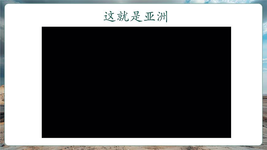 7.1亞洲及歐洲（第1課時）課件第8頁