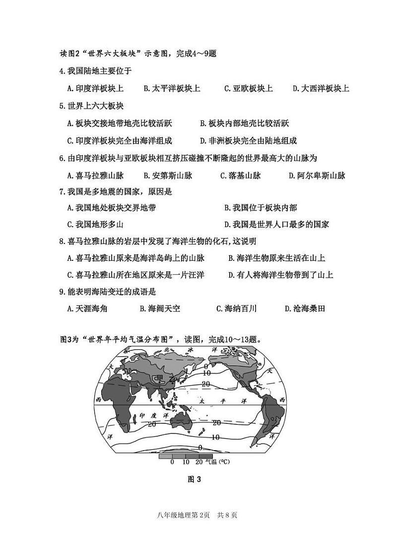 2025北京延庆初二(上)期末地理试卷第2页