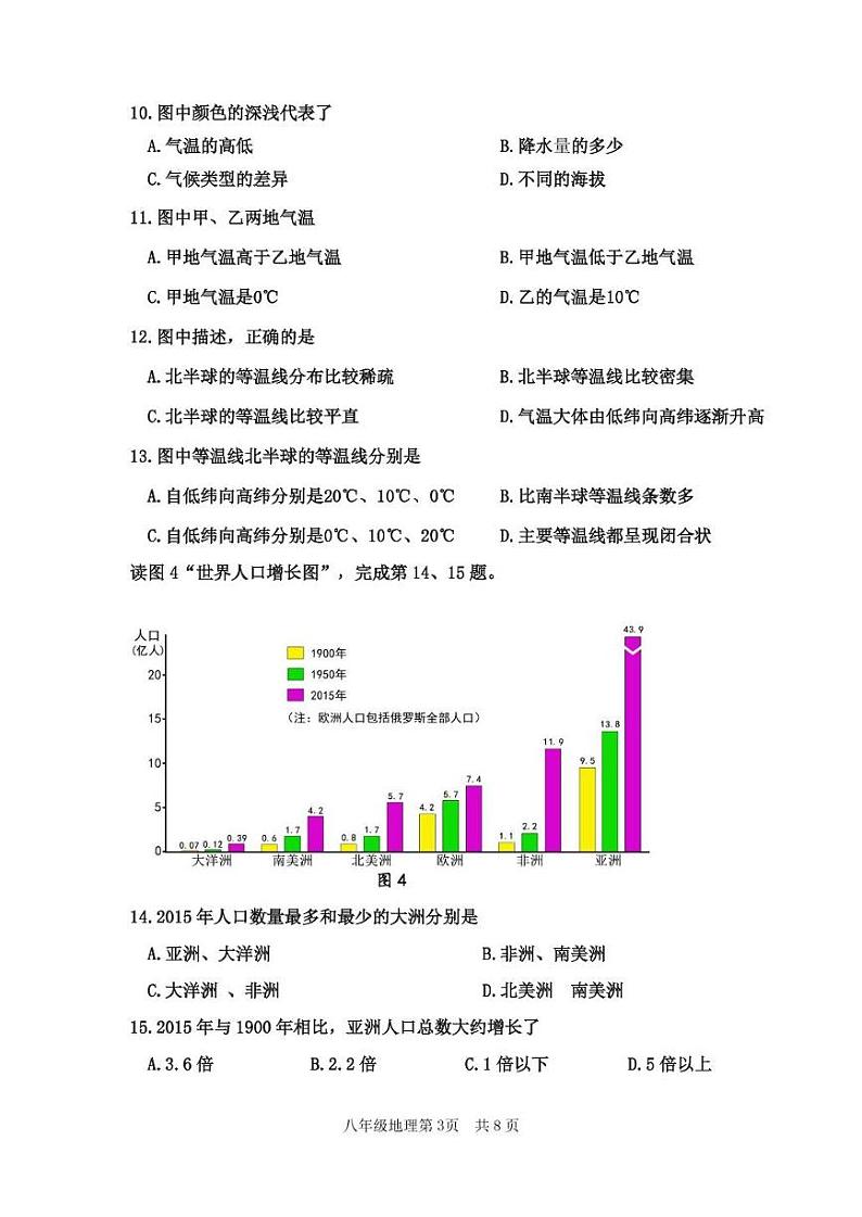 2025北京延庆初二(上)期末地理试卷第3页