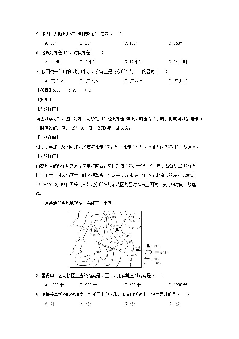 2023~2024学年山东省邹城市七年级上学期末地理试卷(解析版)第3页