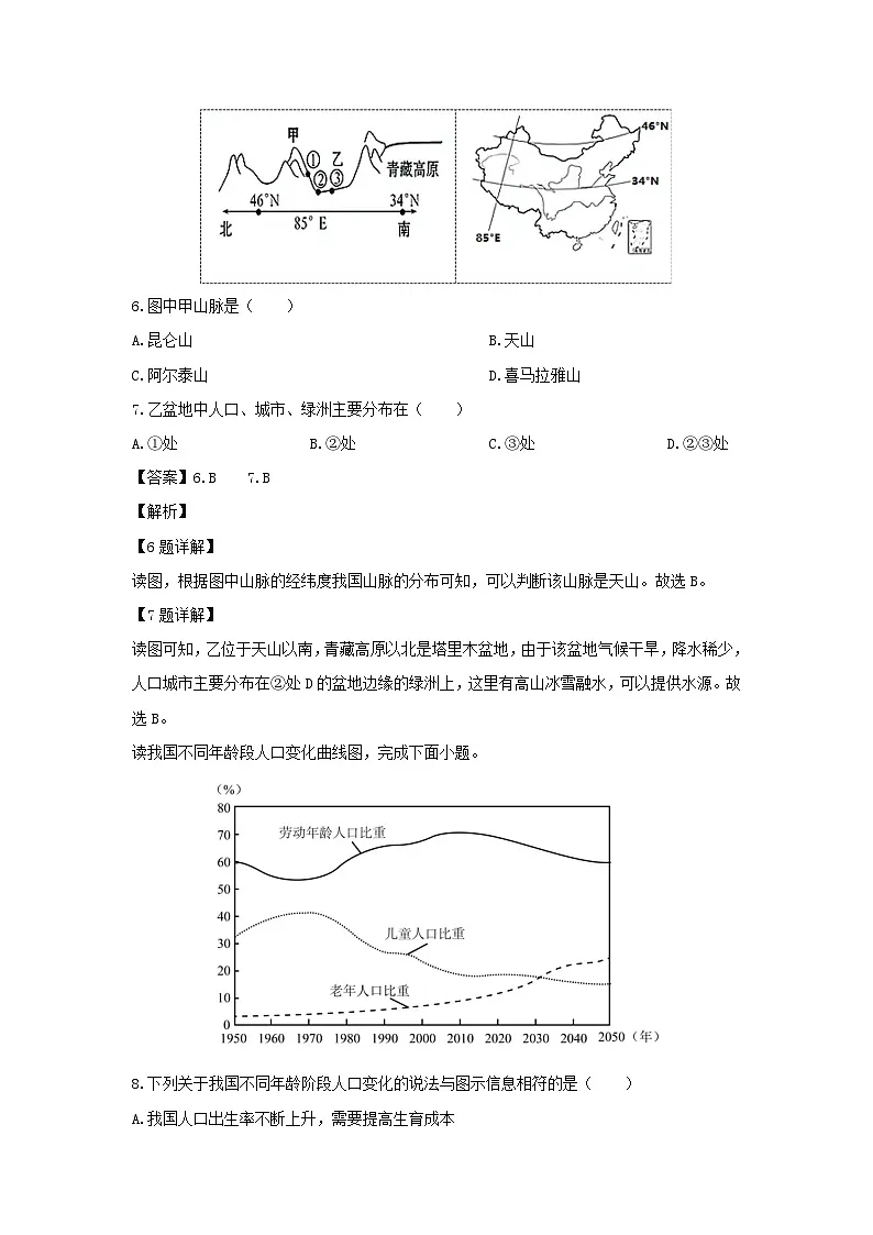 2023~2024学年山东省滨州市惠民县八年级上学期期末地理试卷(解析版)第3页