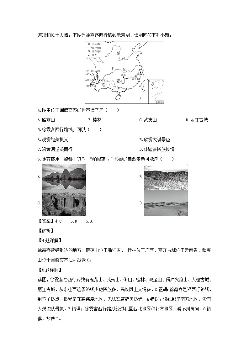 2023~2024学年福建省莆田市八年级上学期期末质量监测地理 地理试卷(解析版)第2页