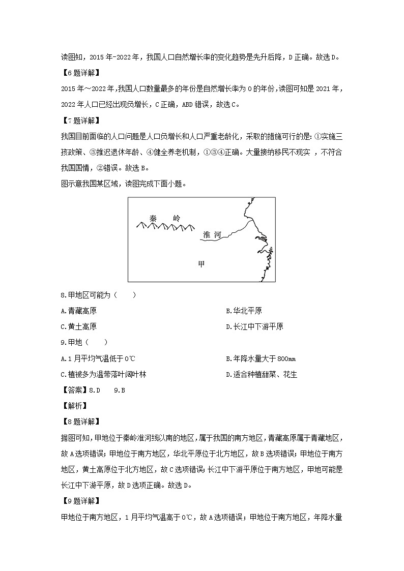 2023~2024学年福建省福州市平潭县八年级上学期期末测试地理试卷(解析版)第3页