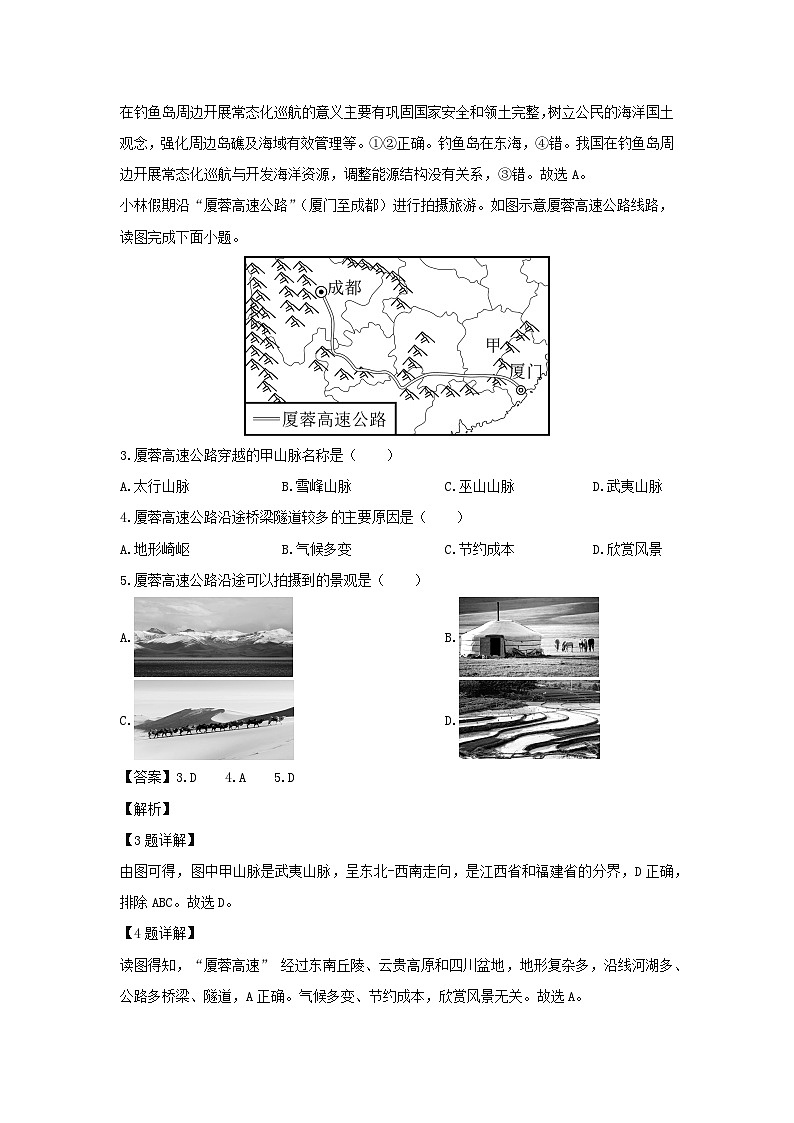 2023~2024學(xué)年福建省泉州市永春縣八年級(jí)上學(xué)期期末質(zhì)量監(jiān)測(cè)地理試卷（解析版）第2頁(yè)