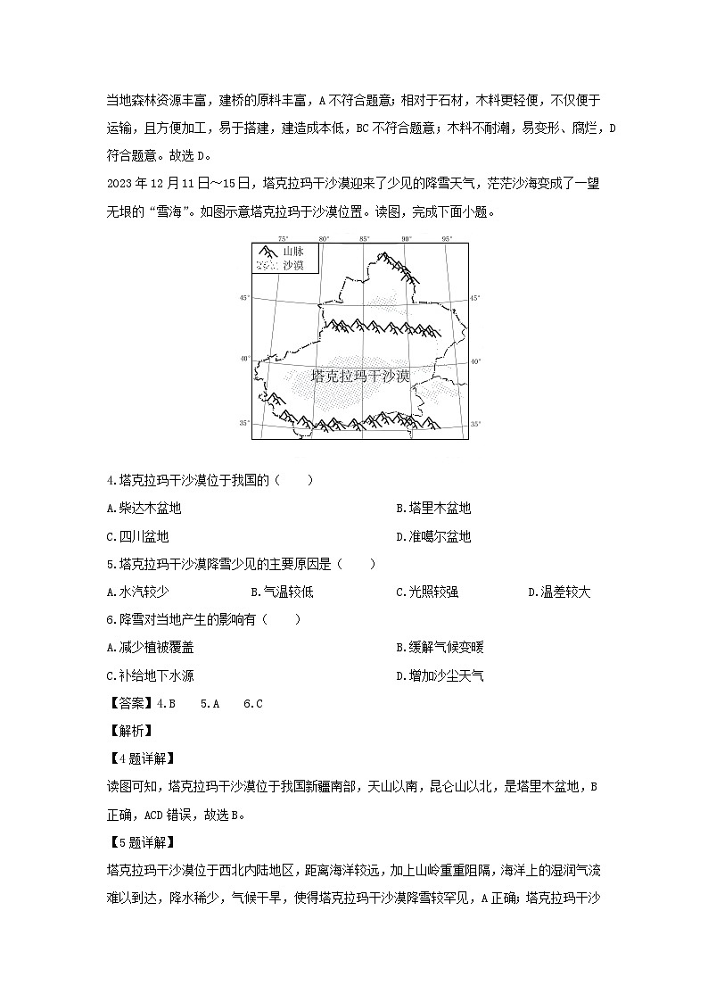 2023~2024学年福建省厦门市八年级上学期期末地理试卷(解析版)第2页
