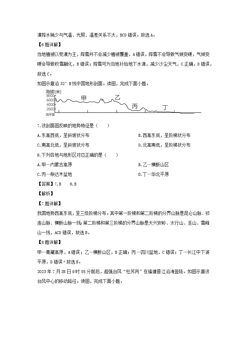 2023~2024学年福建省厦门市八年级上学期期末地理试卷(解析版)第3页