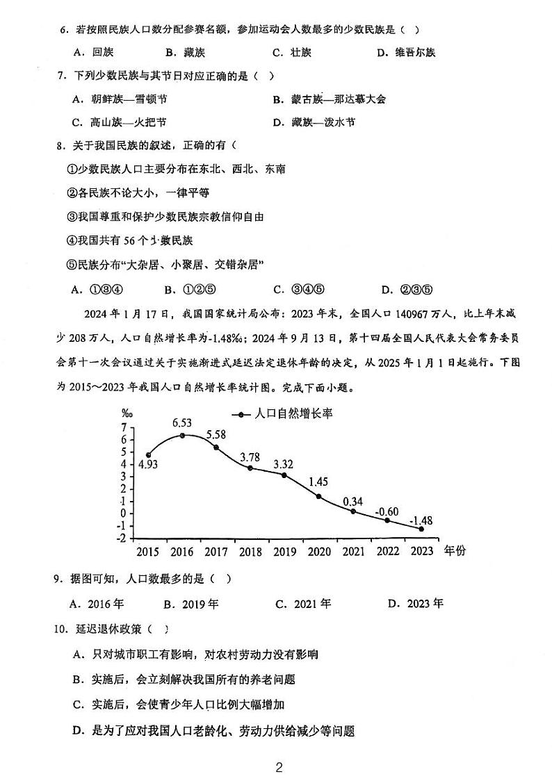 广东省江门市鹤山市昆仑学校2024-2025学年八年级上学期第二次月考地理试卷第2页