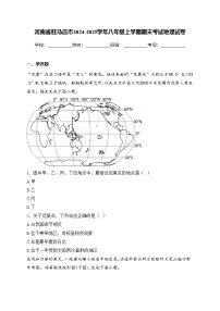 河南省驻马店市2024-2025学年八年级上学期期末考试地理试卷(含答案)