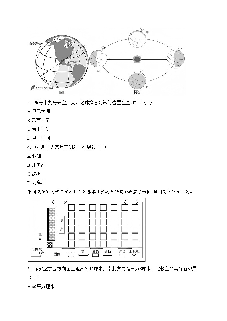 吉林省吉林市永吉县2024-2025学年七年级上学期期末考试地理试卷(含答案)第2页
