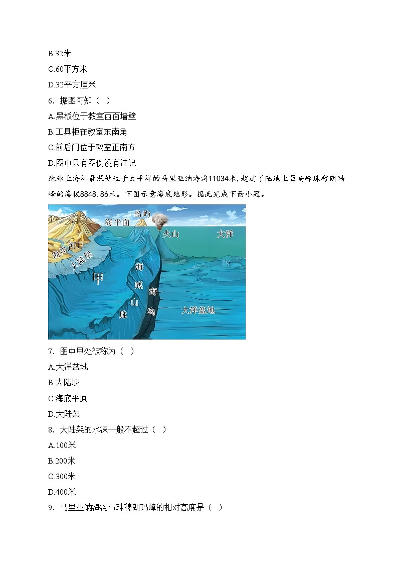 吉林省吉林市永吉县2024-2025学年七年级上学期期末考试地理试卷(含答案)第3页