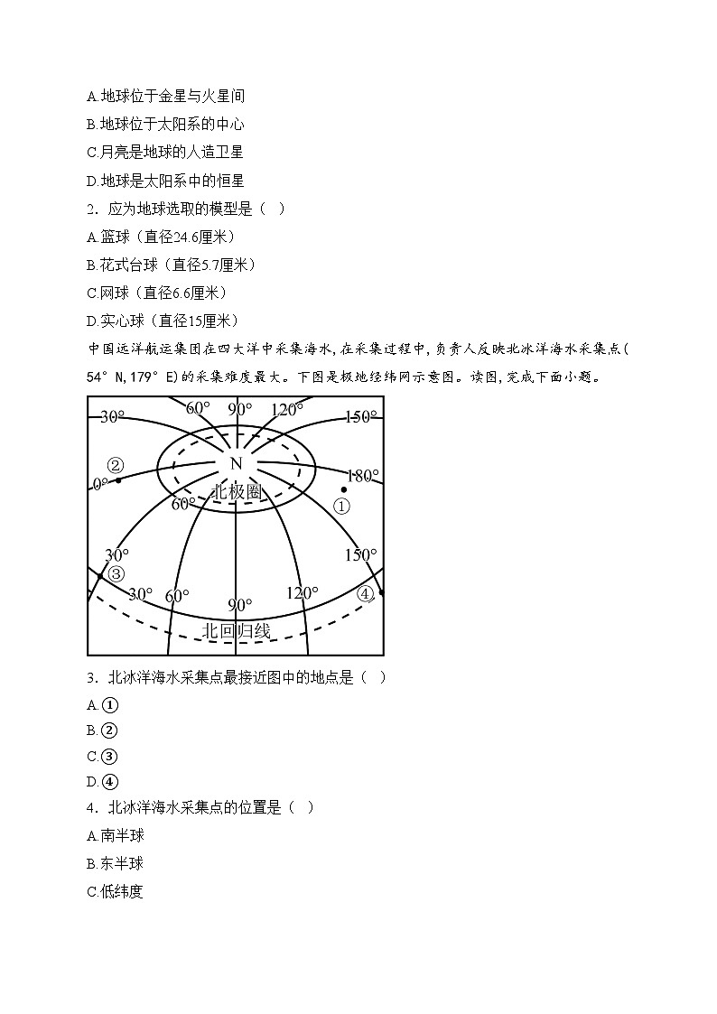 吉林省长春市二道区2024-2025学年七年级上学期期末质量调研地理试卷(含答案)第2页