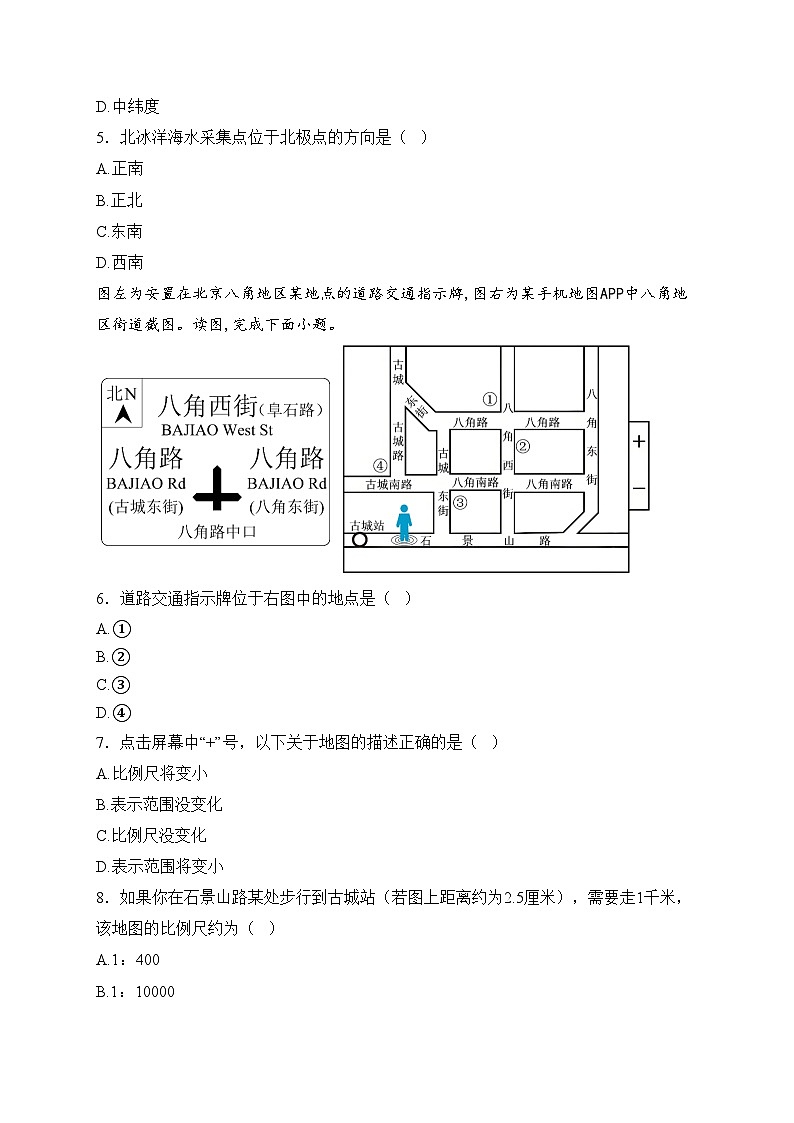吉林省长春市二道区2024-2025学年七年级上学期期末质量调研地理试卷(含答案)第3页