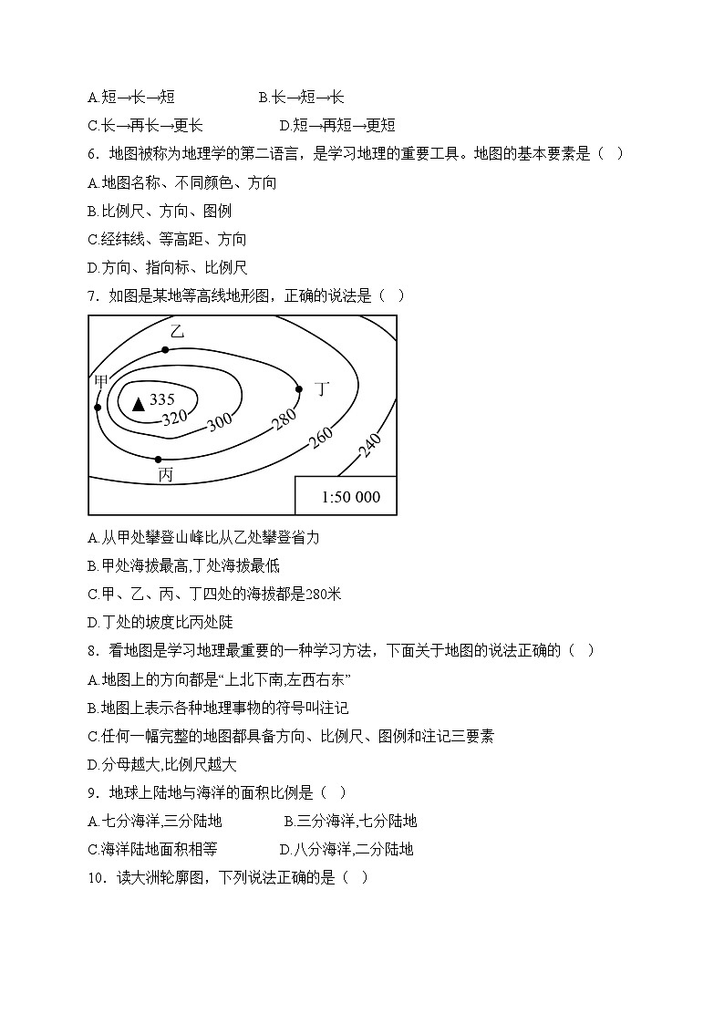 四川省绵阳市北川羌族自治县2024-2025学年七年级上学期期末考试地理试卷(含答案)第2页