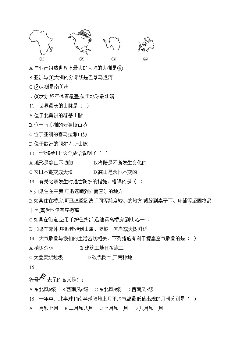 四川省绵阳市北川羌族自治县2024-2025学年七年级上学期期末考试地理试卷(含答案)第3页